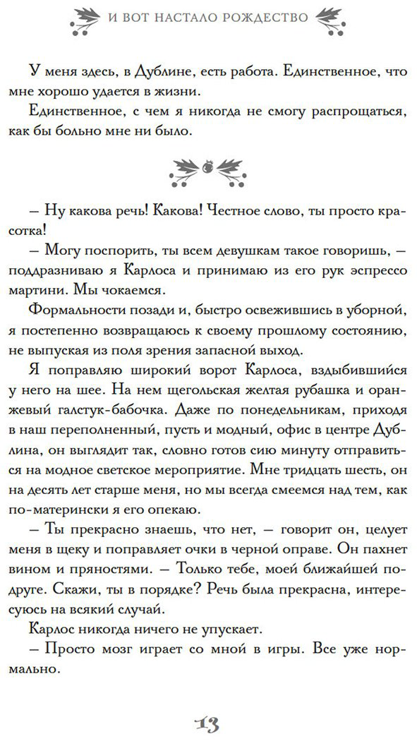 Книга Хэзерингтон Э.: И вот настало Рождество купить,NaN