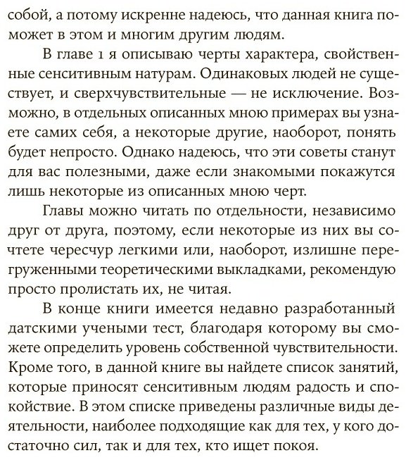 Книга Санд И.: Близко к сердцу: Как жить, если вы слишком чувствительный человек купить,NaN