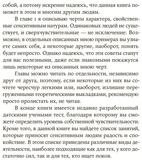 Книга Санд И.: Близко к сердцу: Как жить, если вы слишком чувствительный человек купить,NaN