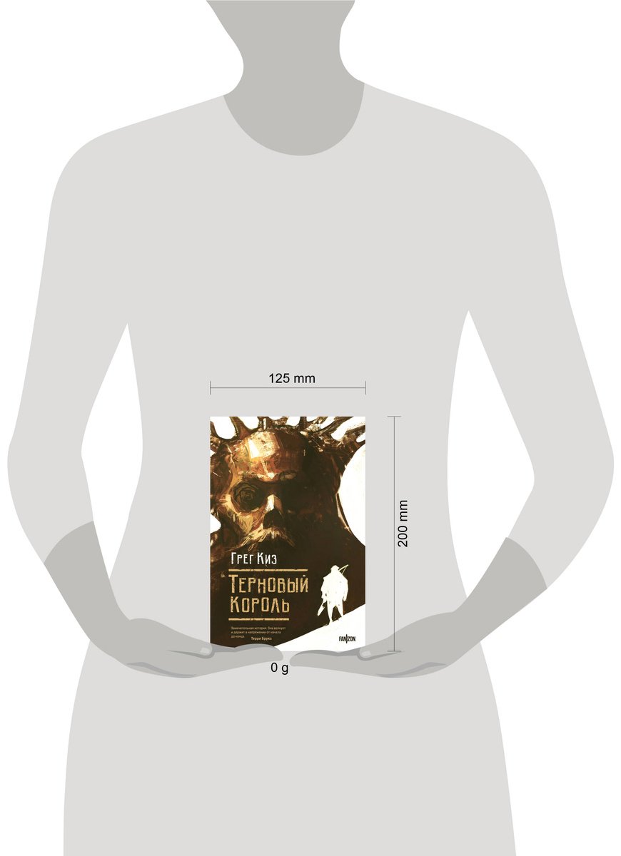 Книга Киз Г.: Терновый Король купить,NaN