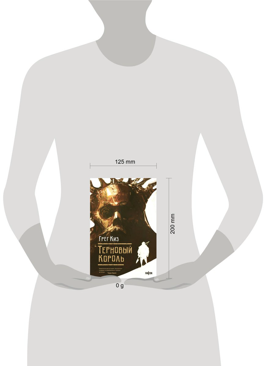 Книга Киз Г.: Терновый Король купить,NaN