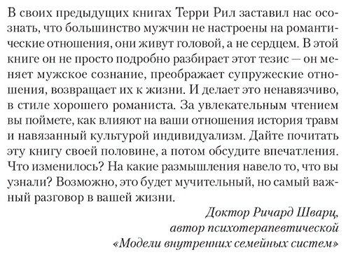 Книга Рил Т.: От Я к Мы. Как быть по-настоящему вместе купить,NaN