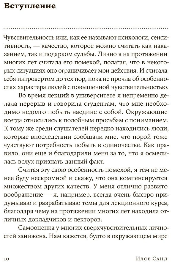 Книга Санд И.: Близко к сердцу: Как жить, если вы слишком чувствительный человек купить,NaN