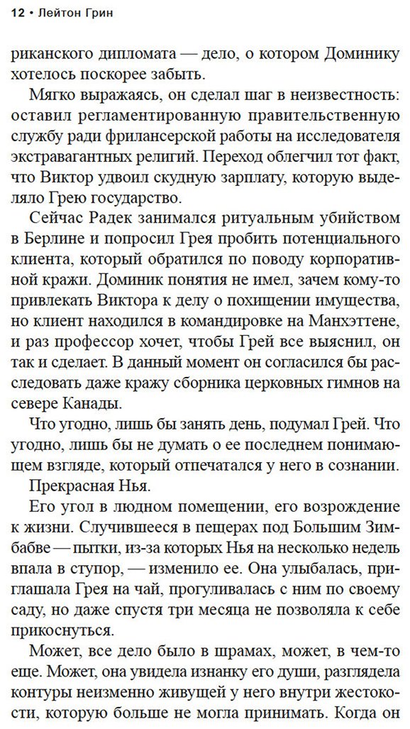 Книга Грин Л.: Египтянин купить,NaN