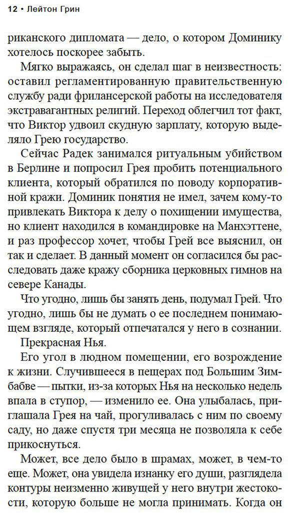 Книга Грин Л.: Египтянин купить,NaN