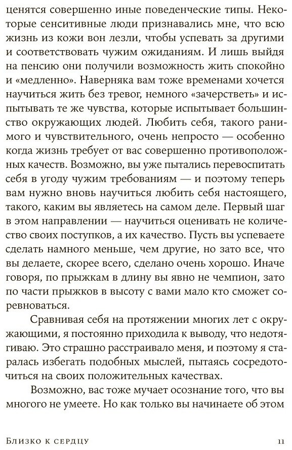 Книга Санд И.: Близко к сердцу: Как жить, если вы слишком чувствительный человек купить,NaN