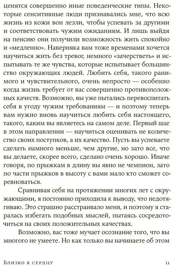 Книга Санд И.: Близко к сердцу: Как жить, если вы слишком чувствительный человек купить,NaN