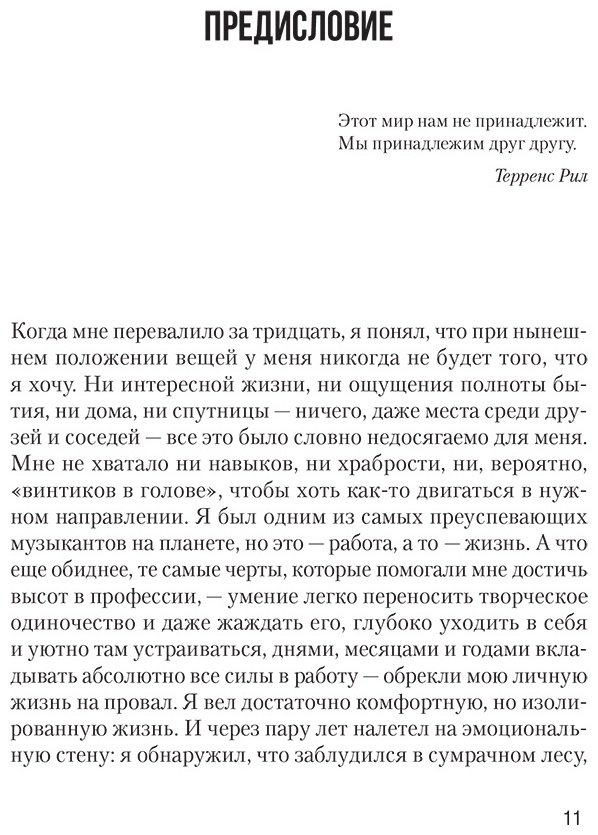 Книга Рил Т.: От Я к Мы. Как быть по-настоящему вместе купить,NaN