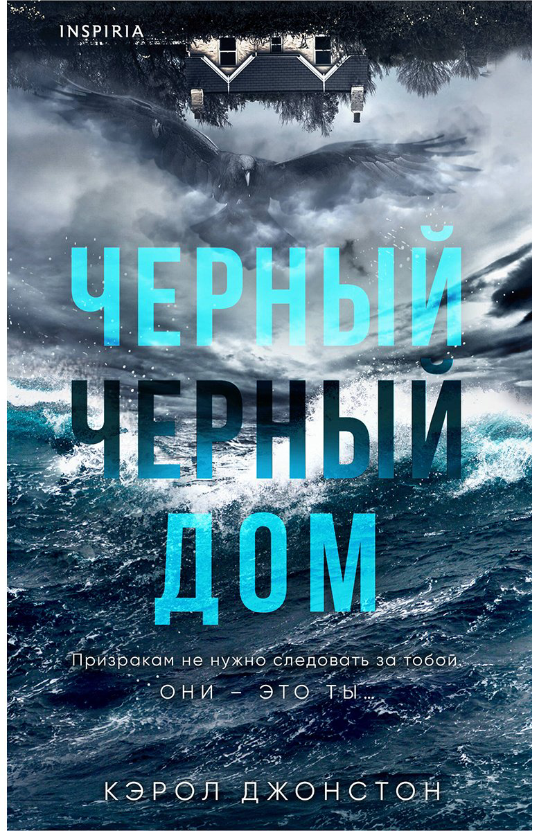 Книга Джонстон К.: Черный-черный дом купить,NaN
