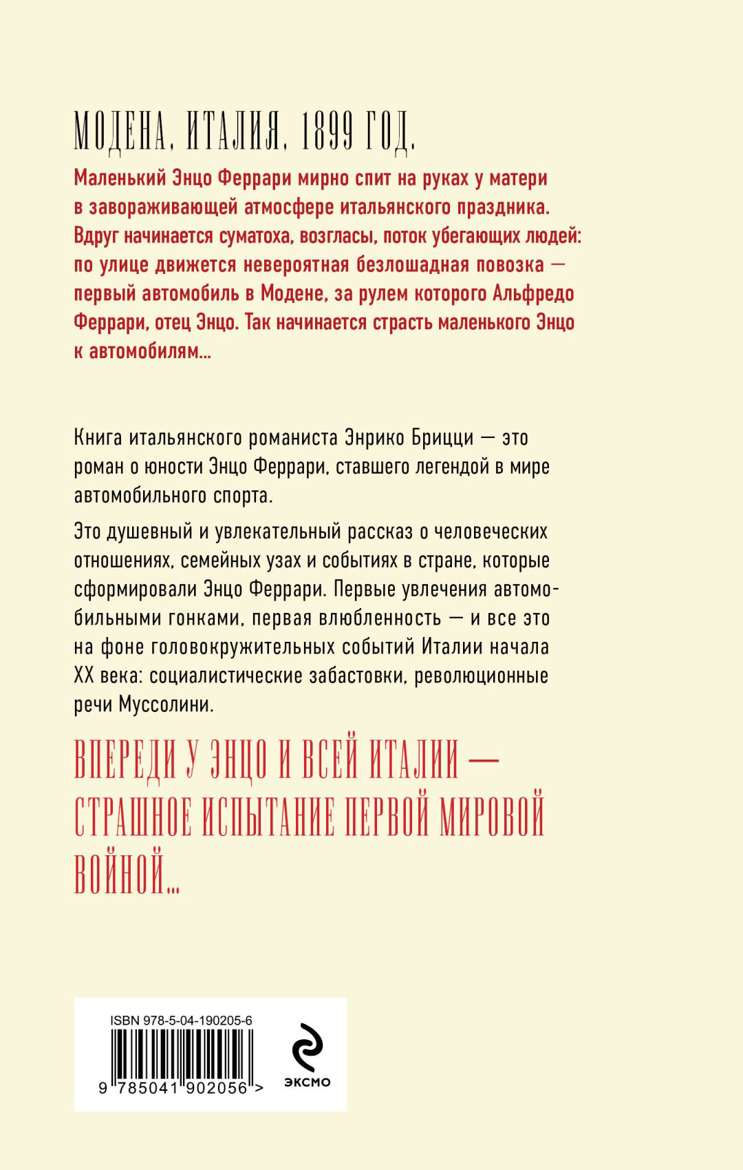 Книга Брицци Э.: Феррари. В погоне за мечтой. Старт (#1) купить,NaN