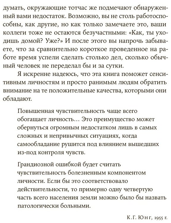 Книга Санд И.: Близко к сердцу: Как жить, если вы слишком чувствительный человек купить,NaN