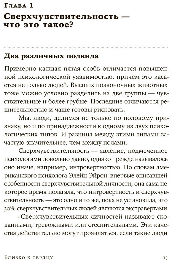 Книга Санд И.: Близко к сердцу: Как жить, если вы слишком чувствительный человек купить,NaN