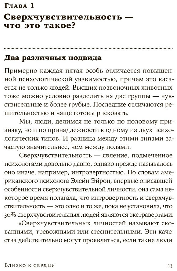 Книга Санд И.: Близко к сердцу: Как жить, если вы слишком чувствительный человек купить,NaN