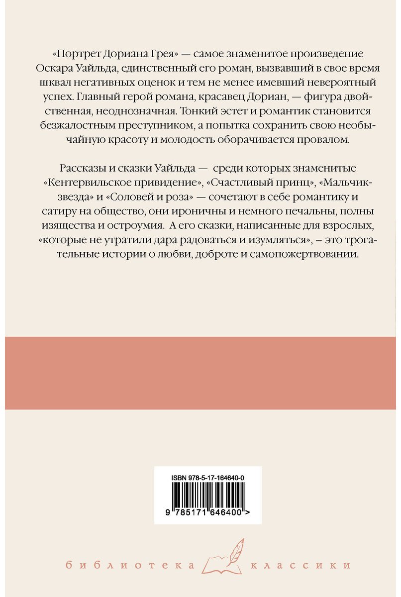 Книга Уайльд О.: Портрет Дориана Грея. Кентервильское привидение купить,NaN