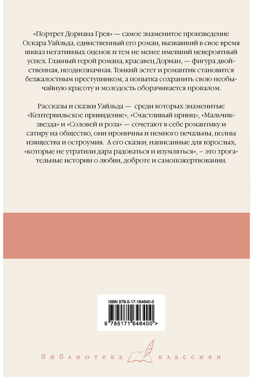 Книга Уайльд О.: Портрет Дориана Грея. Кентервильское привидение купить,NaN