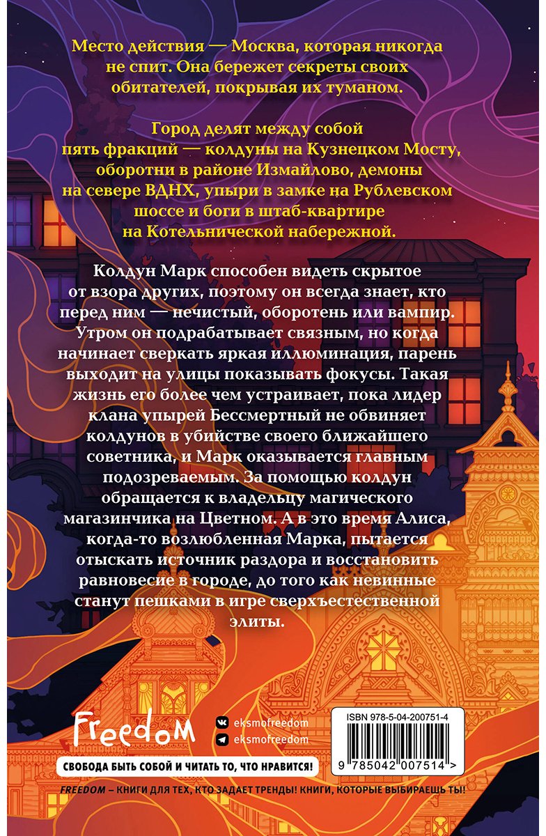 Книга Фаррон Э.: Игра Бессмертных (#1) купить,NaN