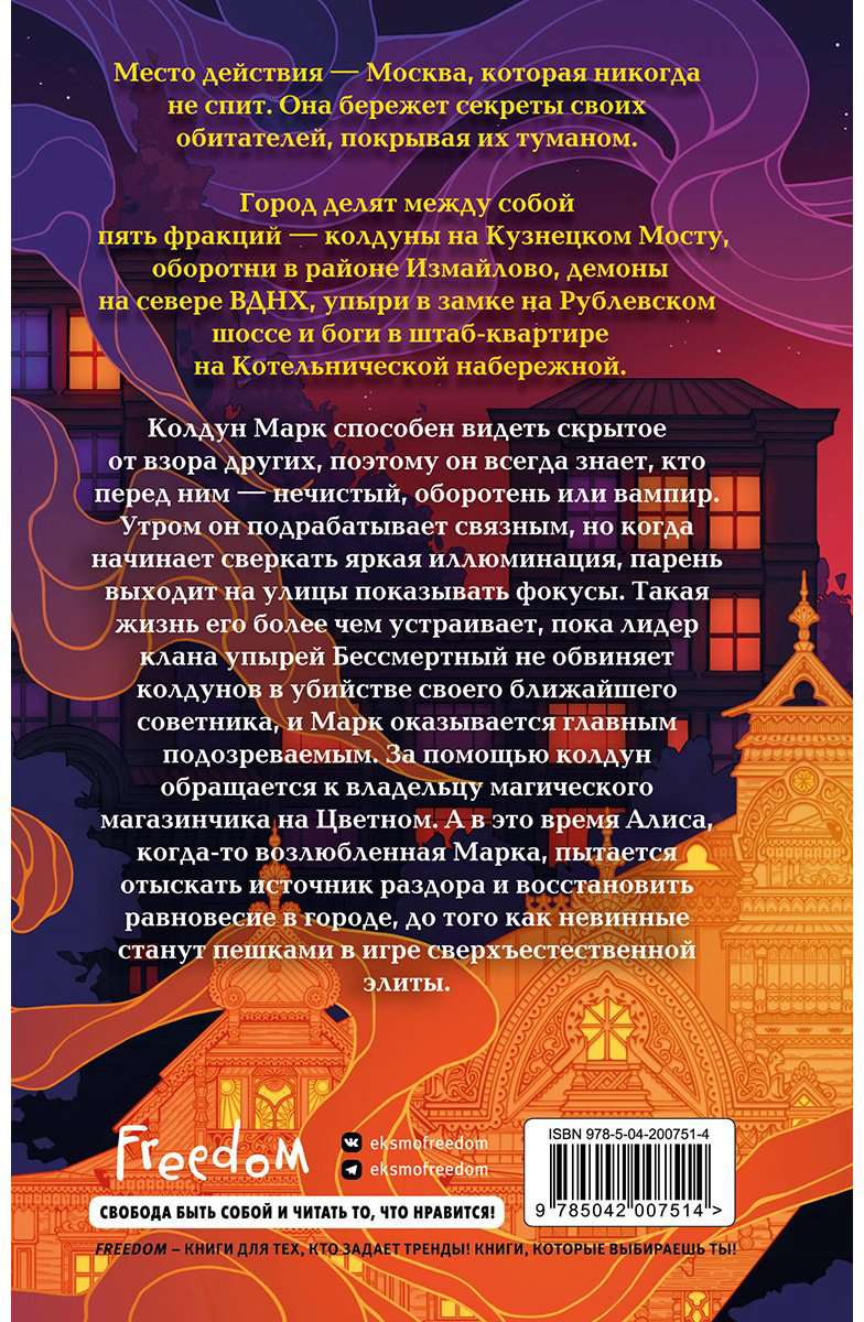 Книга Фаррон Э.: Игра Бессмертных (#1) купить,NaN
