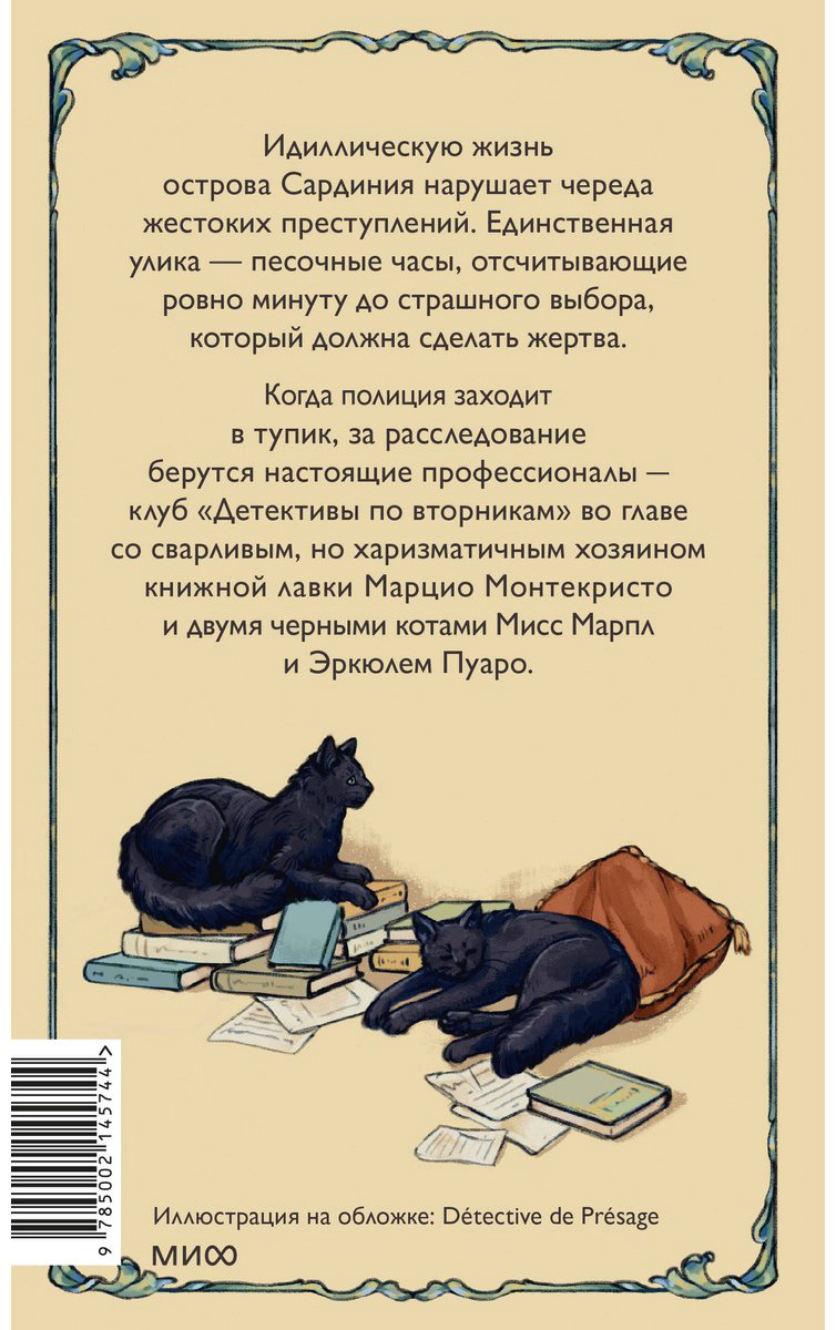 Книга Пулижи П.: Книжный клуб "Детективы по вторникам" купить,NaN