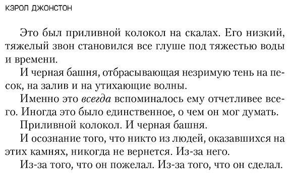 Книга Джонстон К.: Черный-черный дом купить,NaN
