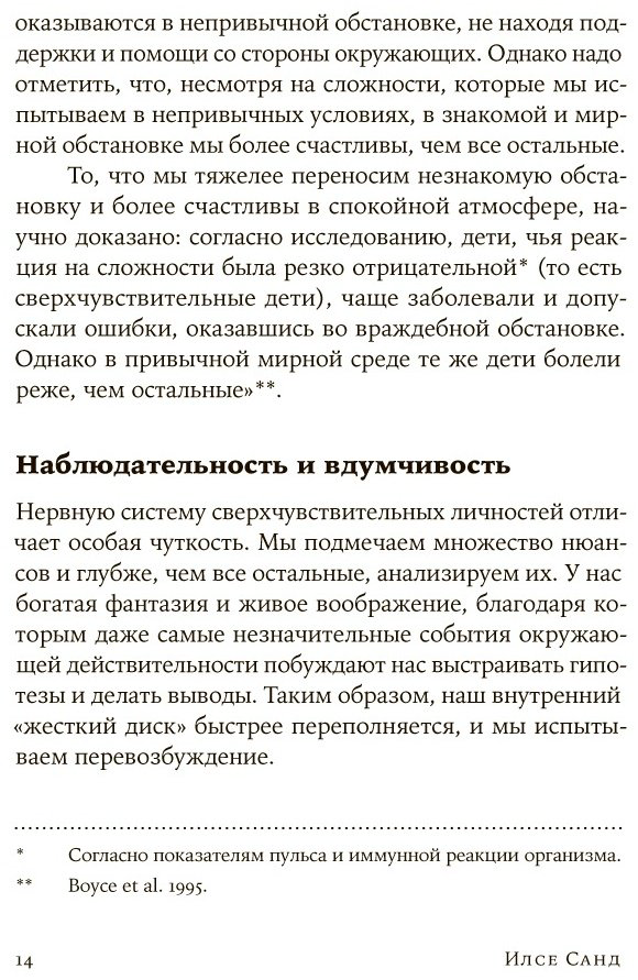 Книга Санд И.: Близко к сердцу: Как жить, если вы слишком чувствительный человек купить,NaN