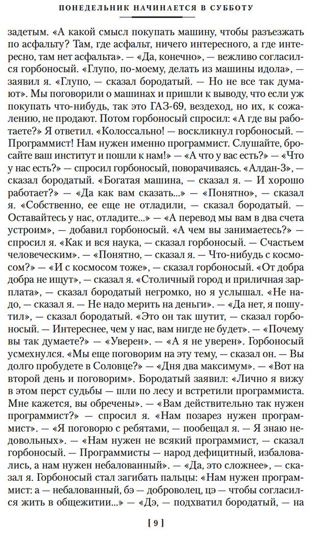 Книга Стругацкий А. Н., Стругацкий Б. Н.: Пикник на обочине. Время выбора купить,NaN