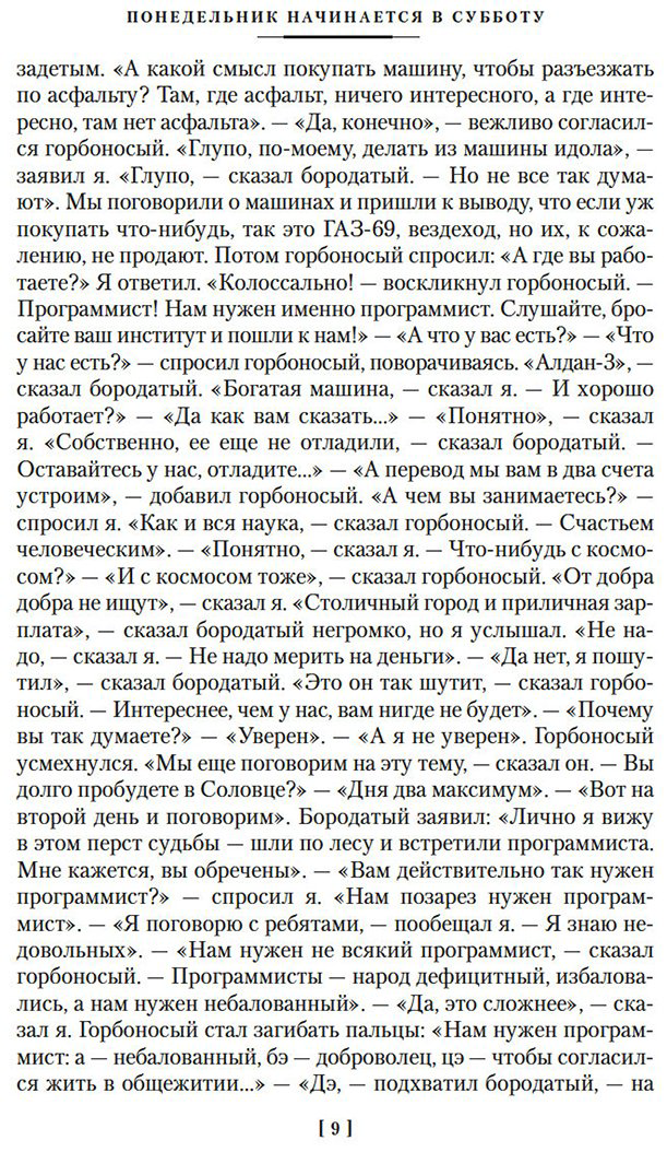 Книга Стругацкий А. Н., Стругацкий Б. Н.: Пикник на обочине. Время выбора купить,NaN