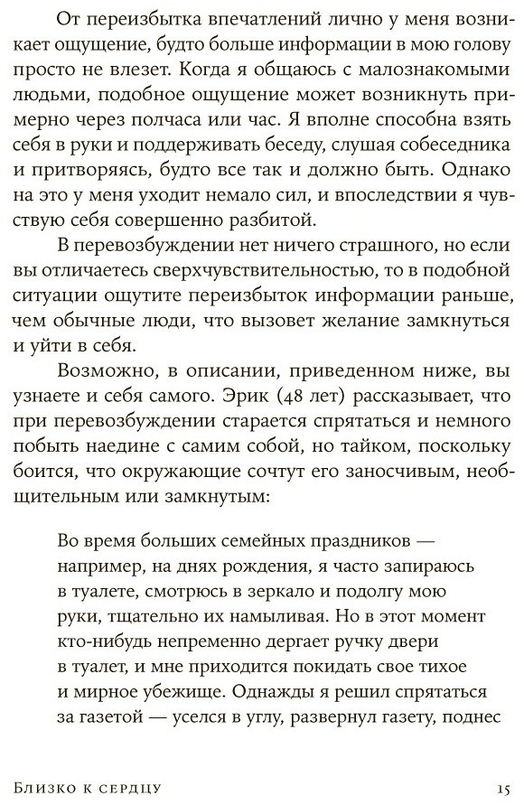 Книга Санд И.: Близко к сердцу: Как жить, если вы слишком чувствительный человек купить,NaN