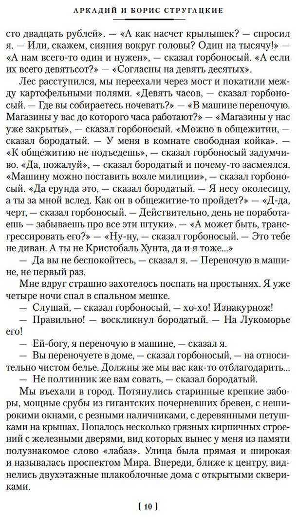 Книга Стругацкий А. Н., Стругацкий Б. Н.: Пикник на обочине. Время выбора купить,NaN