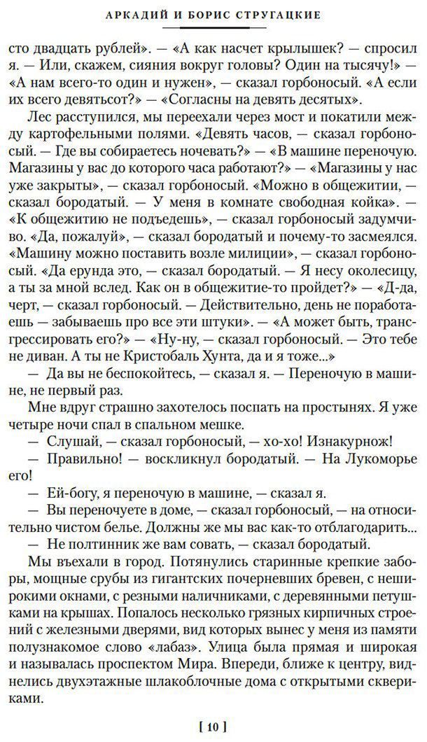 Книга Стругацкий А. Н., Стругацкий Б. Н.: Пикник на обочине. Время выбора купить,NaN