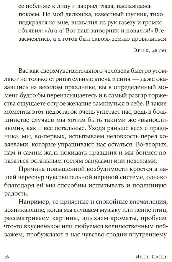 Книга Санд И.: Близко к сердцу: Как жить, если вы слишком чувствительный человек купить,NaN