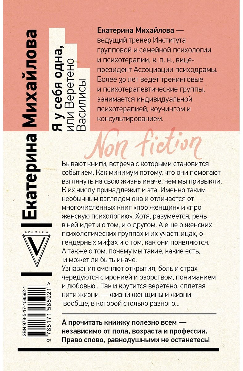 Книга Михайлова Е.: Я у себя одна, или Веретено Василисы купить,NaN