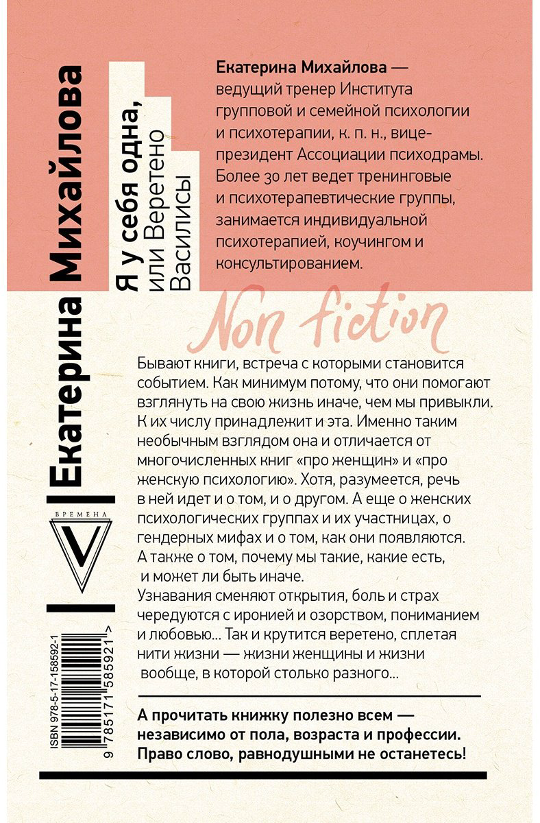Книга Михайлова Е.: Я у себя одна, или Веретено Василисы купить,NaN