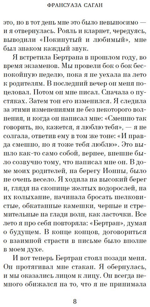 Книга Саган Ф.: Смутная улыбка. Сигнал капитуляции купить,NaN