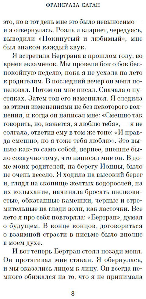 Книга Саган Ф.: Смутная улыбка. Сигнал капитуляции купить,NaN