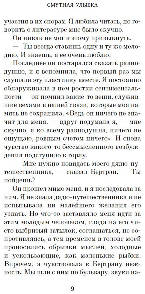 Книга Саган Ф.: Смутная улыбка. Сигнал капитуляции купить,NaN
