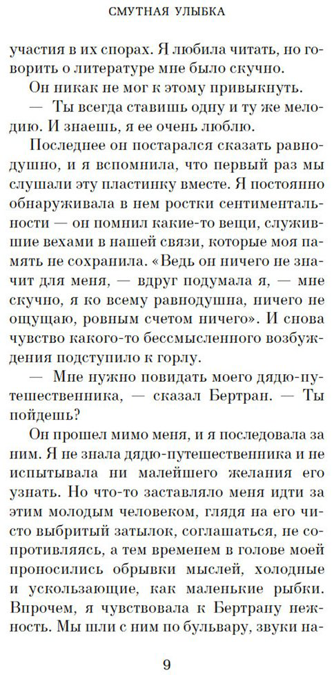 Книга Саган Ф.: Смутная улыбка. Сигнал капитуляции купить,NaN