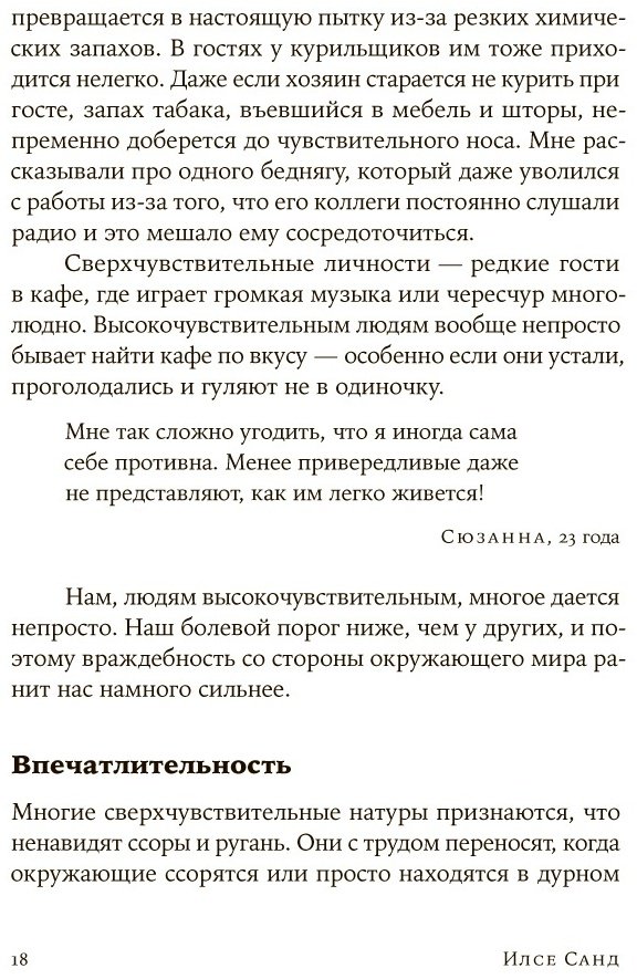 Книга Санд И.: Близко к сердцу: Как жить, если вы слишком чувствительный человек купить,NaN