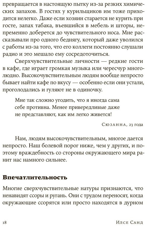 Книга Санд И.: Близко к сердцу: Как жить, если вы слишком чувствительный человек купить,NaN