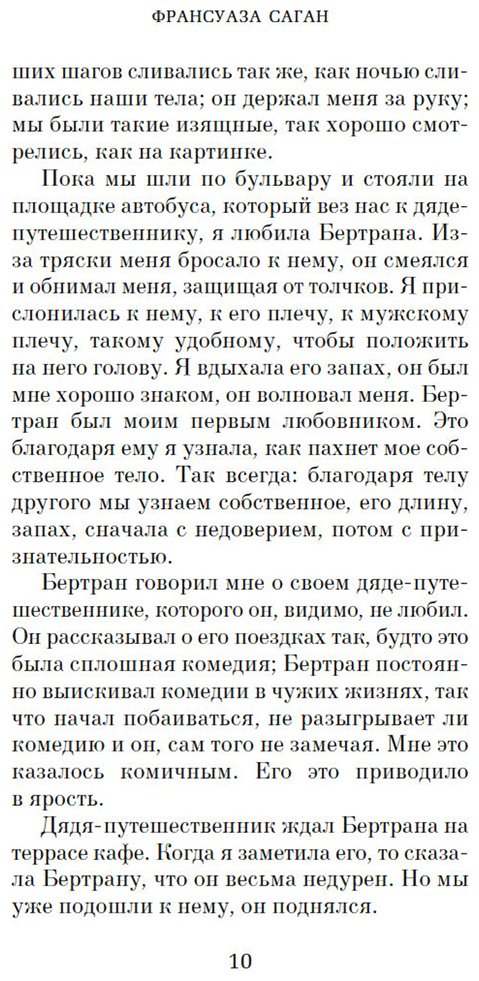 Книга Саган Ф.: Смутная улыбка. Сигнал капитуляции купить,NaN