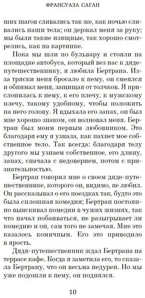 Книга Саган Ф.: Смутная улыбка. Сигнал капитуляции купить,NaN