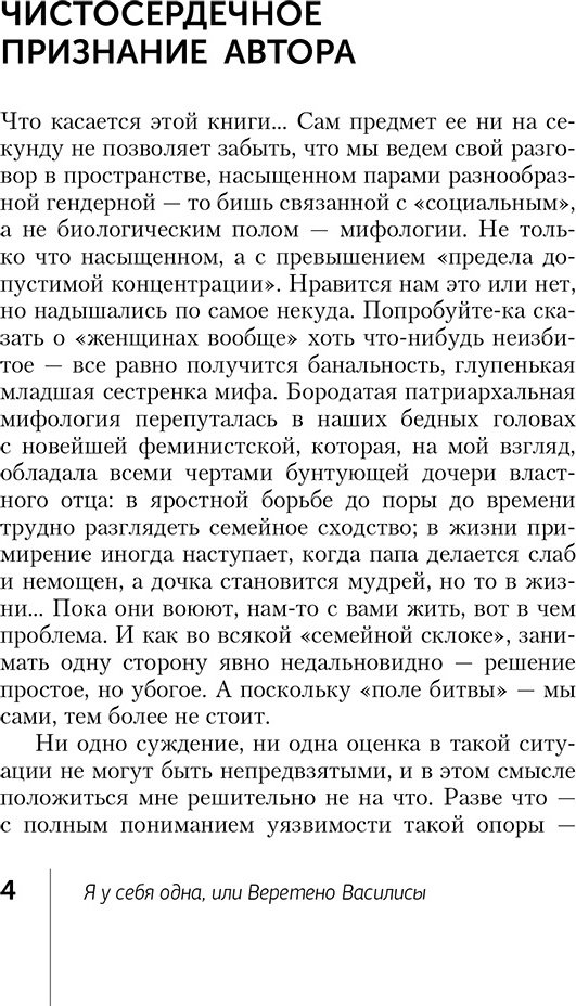 Книга Михайлова Е.: Я у себя одна, или Веретено Василисы купить,NaN