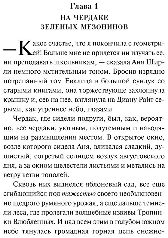 Книга Монтгомери Л. М.: Анин Дом Мечты купить,NaN