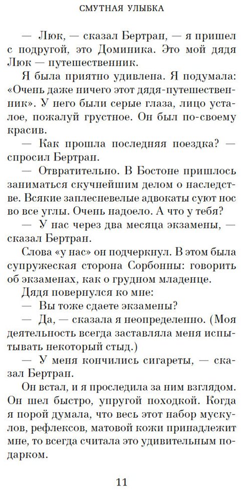 Книга Саган Ф.: Смутная улыбка. Сигнал капитуляции купить,NaN