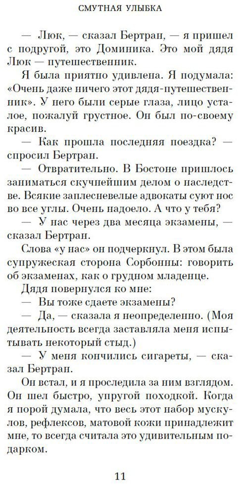 Книга Саган Ф.: Смутная улыбка. Сигнал капитуляции купить,NaN