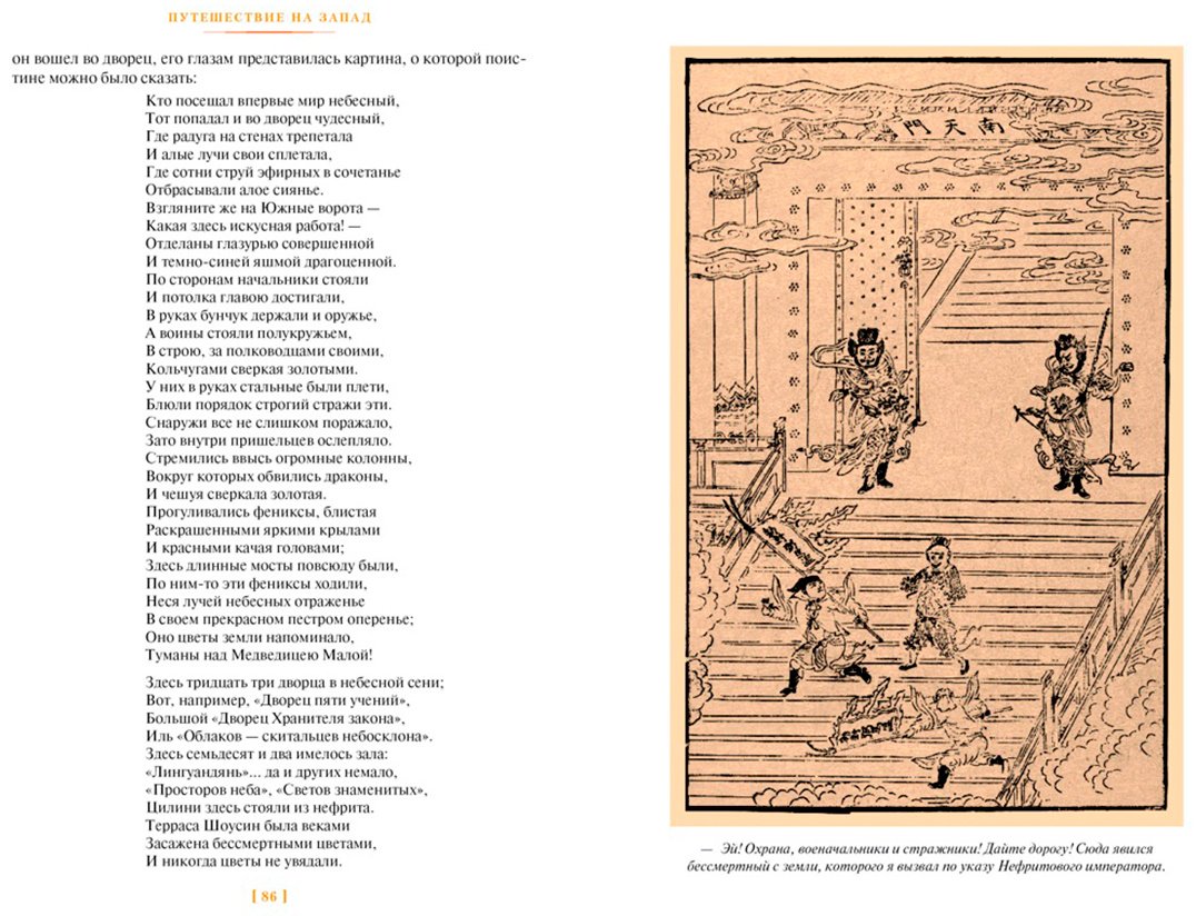 Книга У Чэн-энь: Путешествие на Запад в 2х томах купить,NaN
