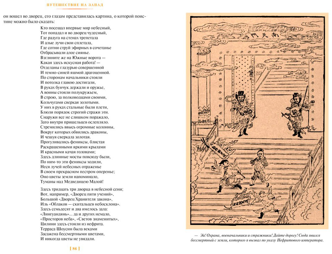 Книга У Чэн-энь: Путешествие на Запад в 2х томах купить,NaN