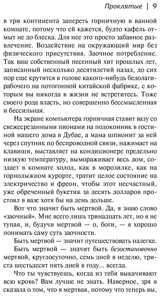 Книга Паланик Ч.: Проклятые купить,NaN