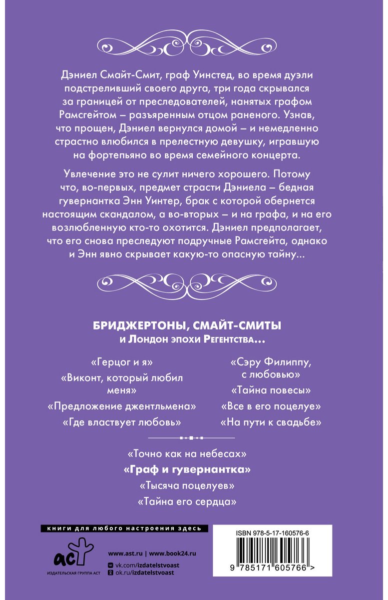 Книга Куин Дж.: Граф и гувернантка купить,NaN