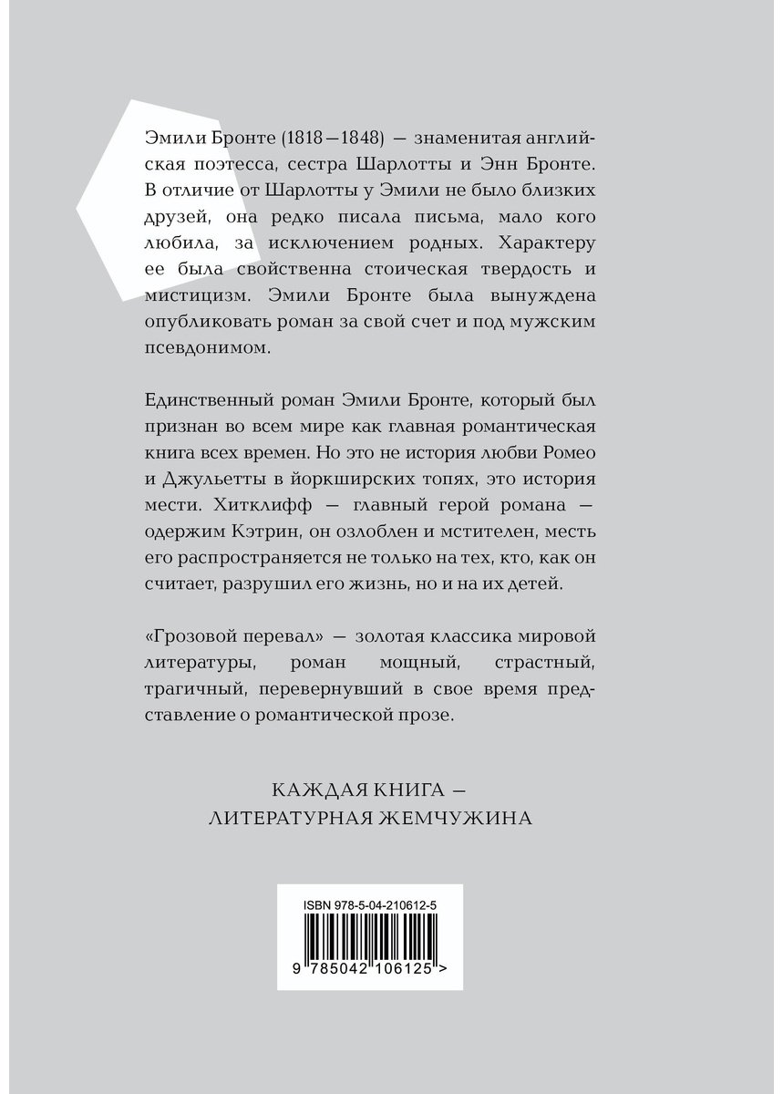 Книга Бронте Э.: Грозовой перевал купить,NaN