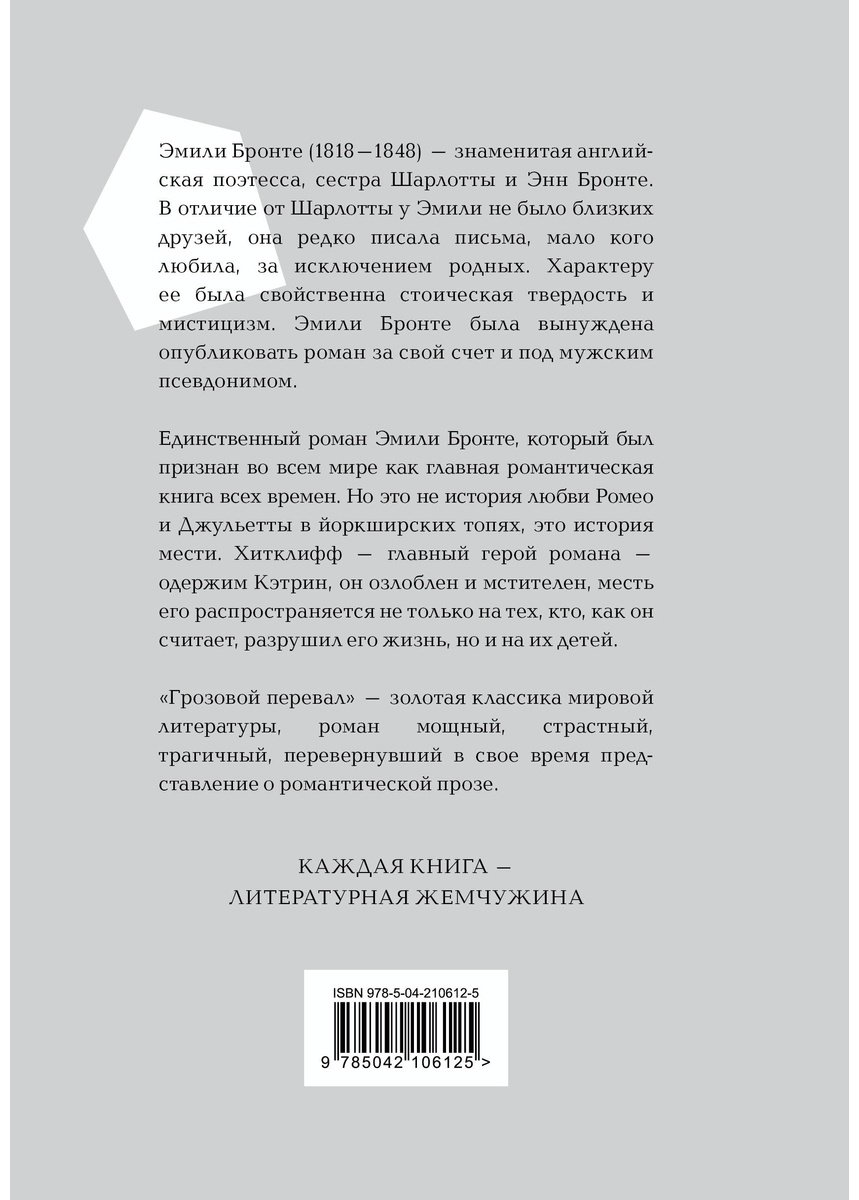 Книга Бронте Э.: Грозовой перевал купить,NaN